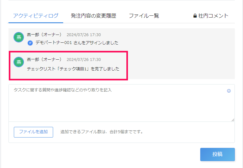タスク詳細画面のアクティビティログタブで作業ログを指し示しているスクリーンショット