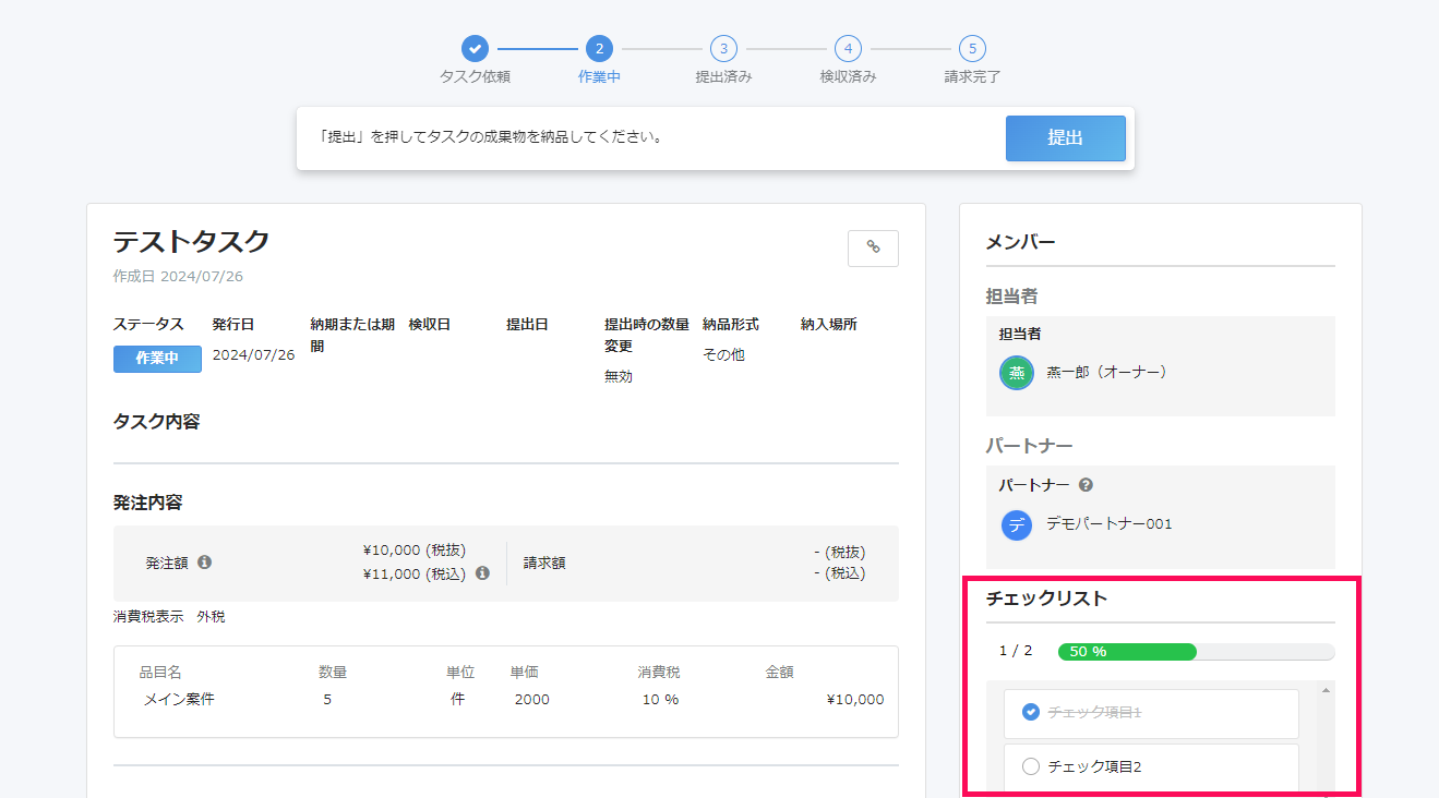 タスク詳細画面でチェックリストを指し示しているスクリーンショット