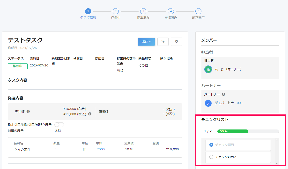 タスク詳細画面でチェックリストを指し示しているスクリーンショット