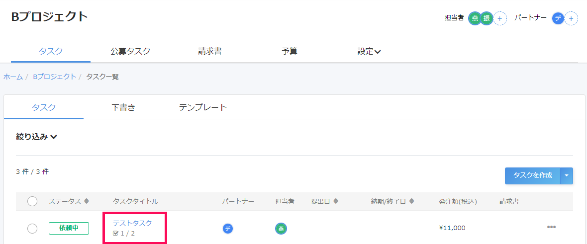 タスク一覧画面でタスクタイトルと進捗を指し示しているスクリーンショット