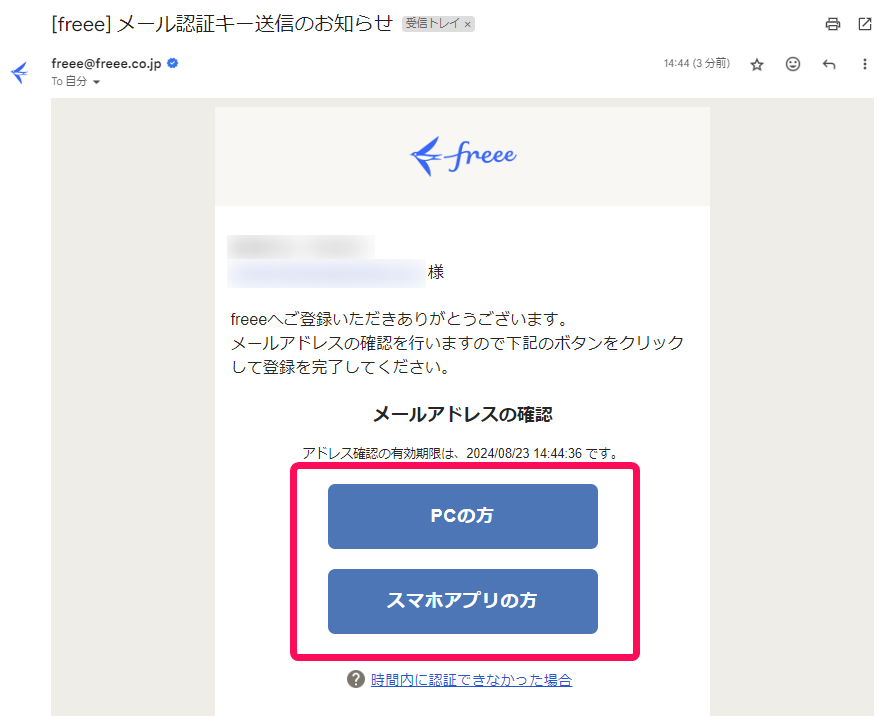 メール認証用のボタンを赤枠で囲っている画面のスクリーンショット