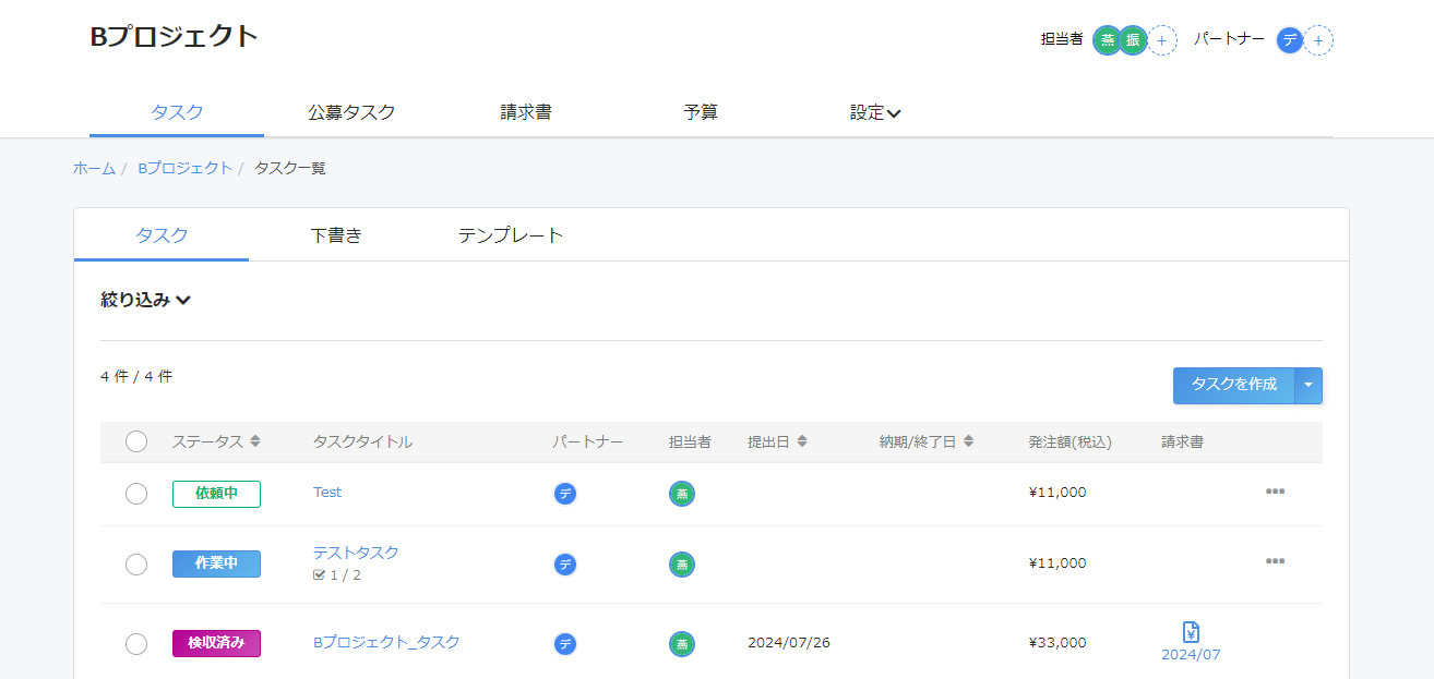 タスク一覧画面のスクリーンショット