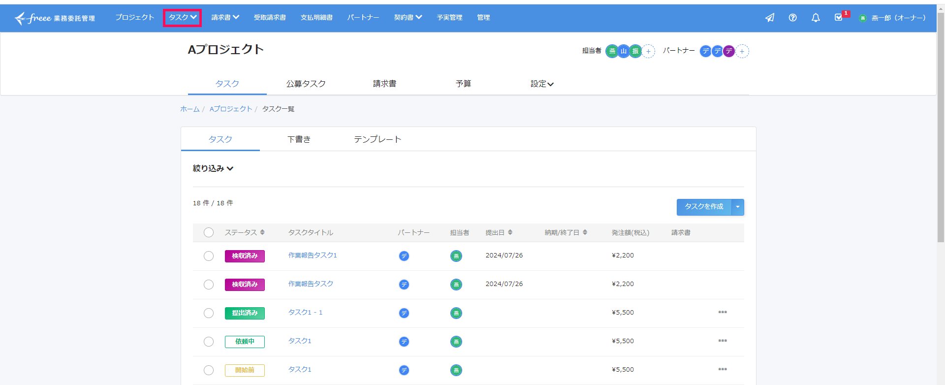 タスク一覧画面で［タスク］を指し示しているスクリーンショット