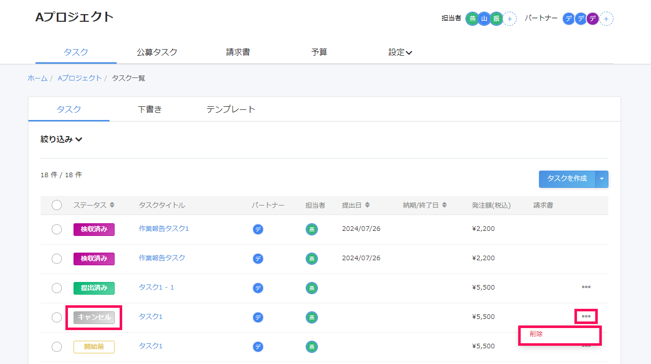 タスク一覧画面の該当タスクの［・・・（三点リーダー）］→［削除］を指し示しているスクリーンショット