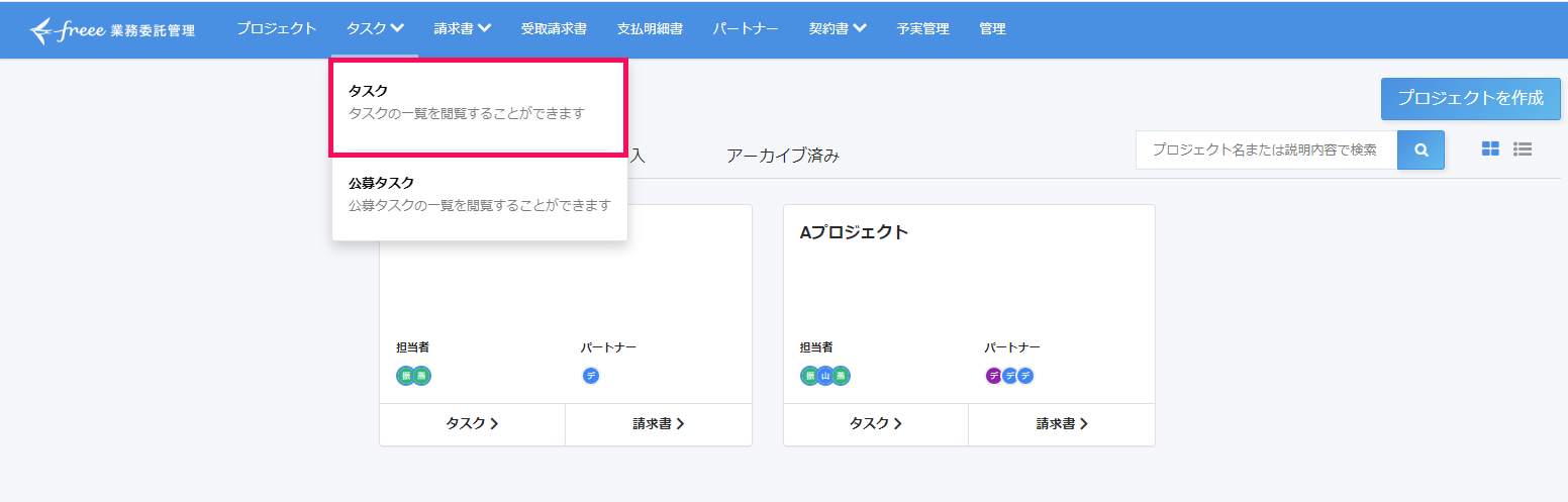 ホーム画面で［タスク］→［タスク］を指し示しているスクリーンショット