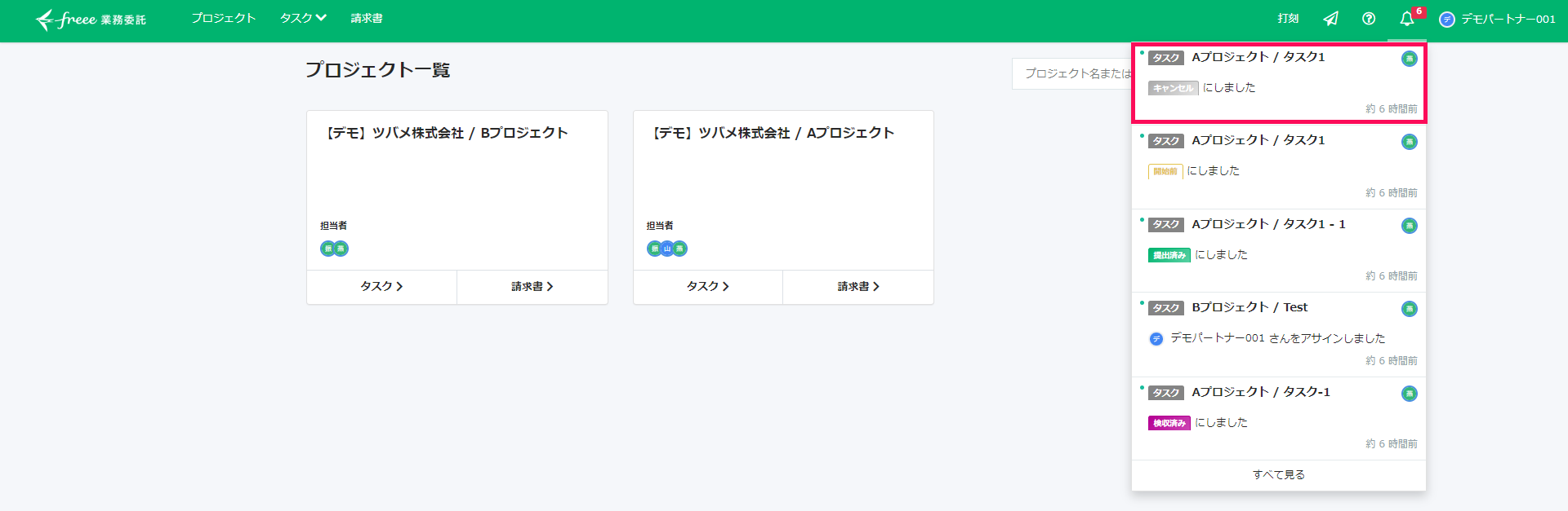 パートナー画面で通知を指し示しているスクリーンショット