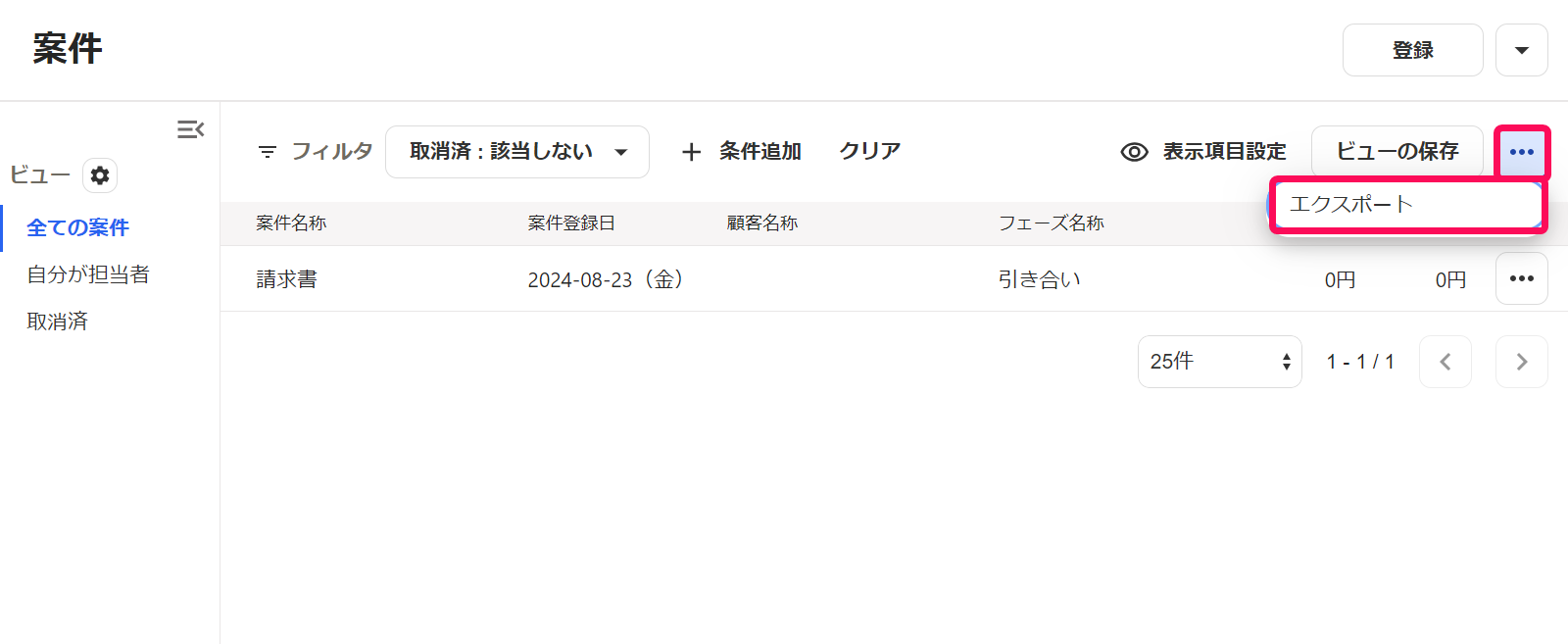 ［・・・］ボタン、［エクスポート］ボタンを指し示すスクリーンショット