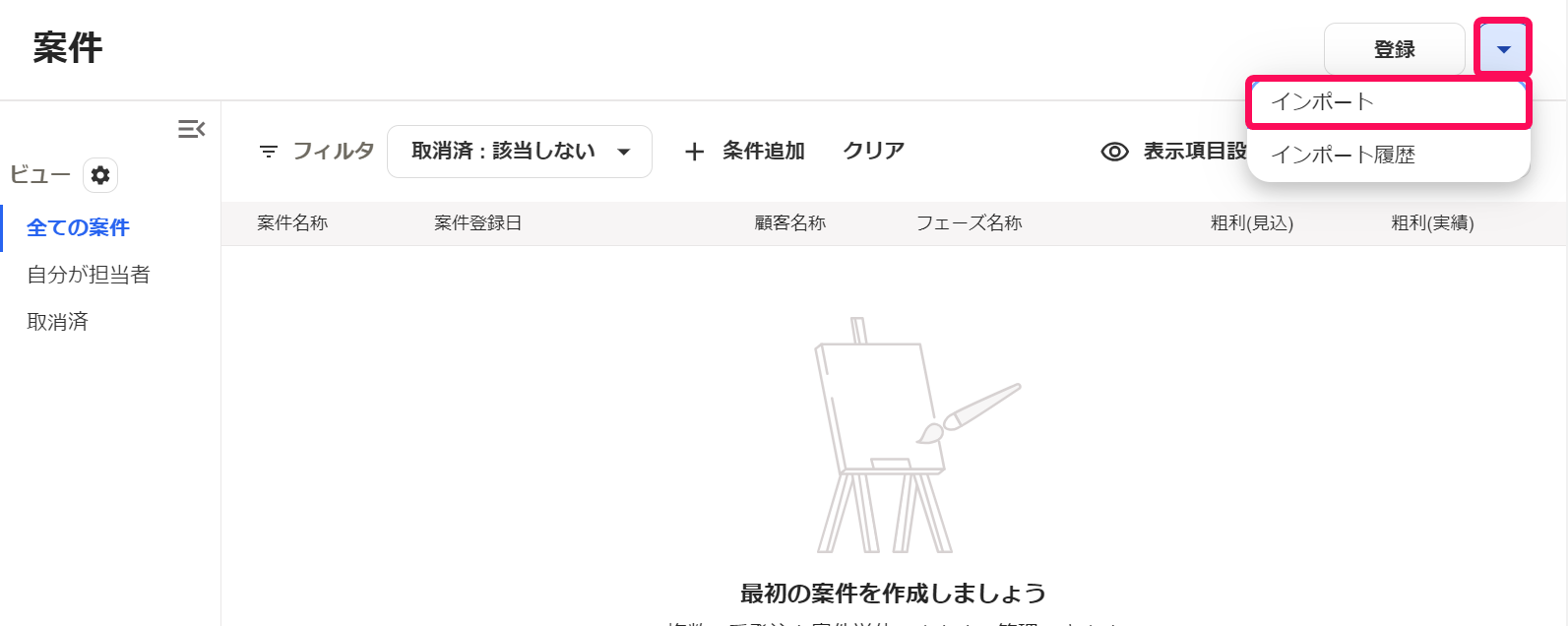 ［▼］ボタン、［インポート］ボタンを指し示すスクリーンショット