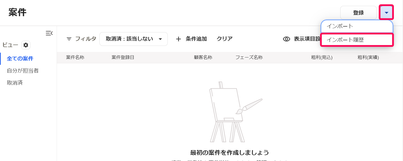 ［▼］ボタン、［インポート履歴］ボタンを指し示すスクリーンショット
