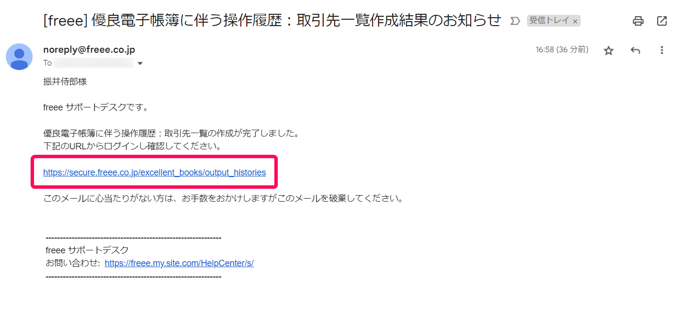 メール内のURLを赤枠で囲っている画面のスクリーンショット