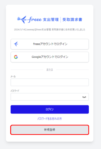 [新規登録］ボタンを指し示すスクリーンショット