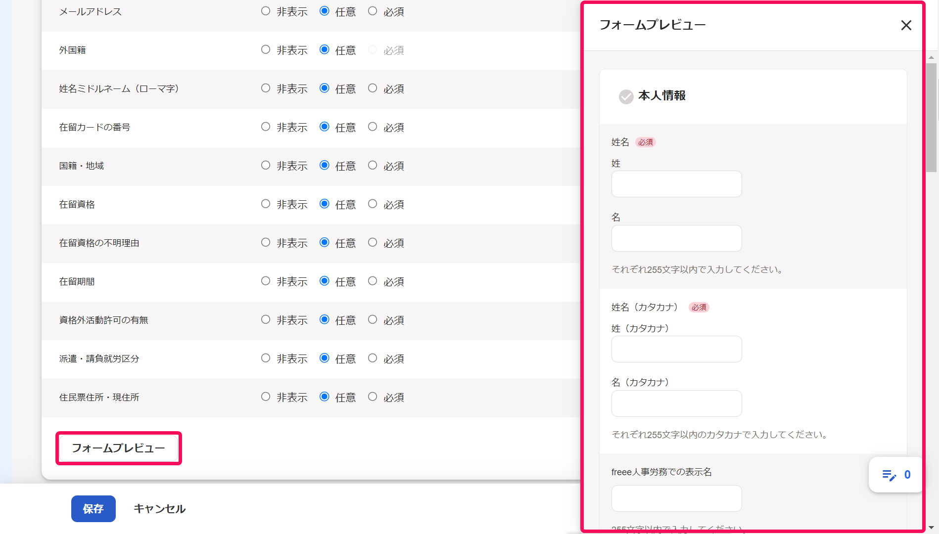 フォームプレビュー画面のスクリーンショット