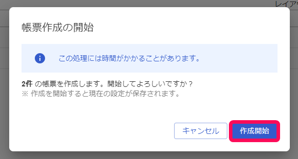 作成開始ボタンを指し示すスクリーンショット