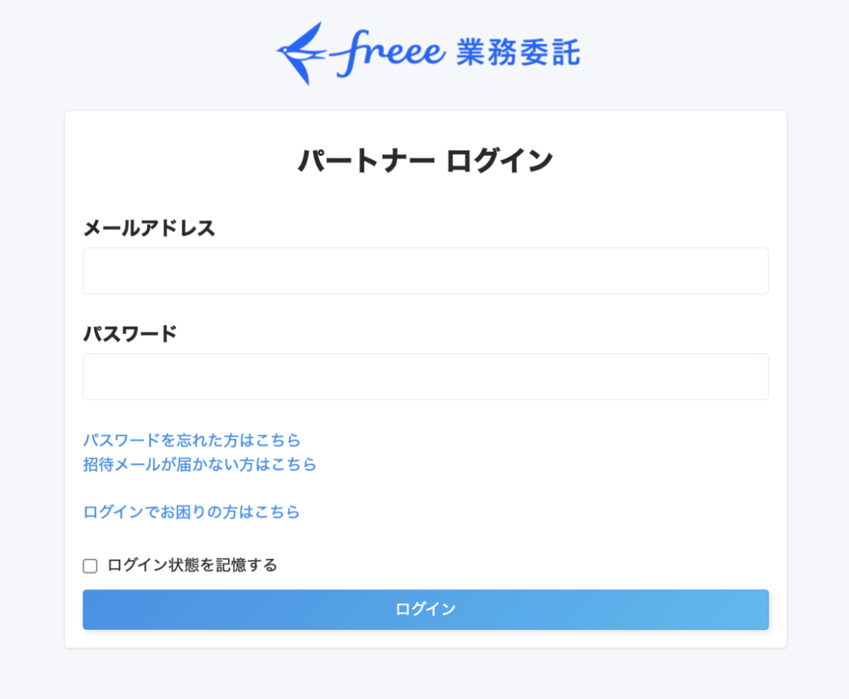 パートナーログイン画面のスクリーンショット
