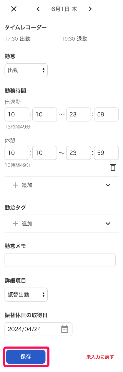 勤怠情報入力画面で［保存］を指し示すスクリーンショット