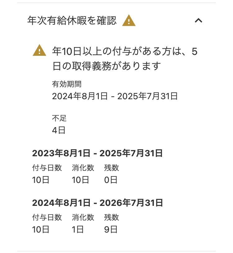 「年次有給休暇を確認」部分のスクリーンショット