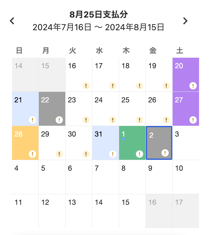 勤怠カレンダーのスクリーンショット
