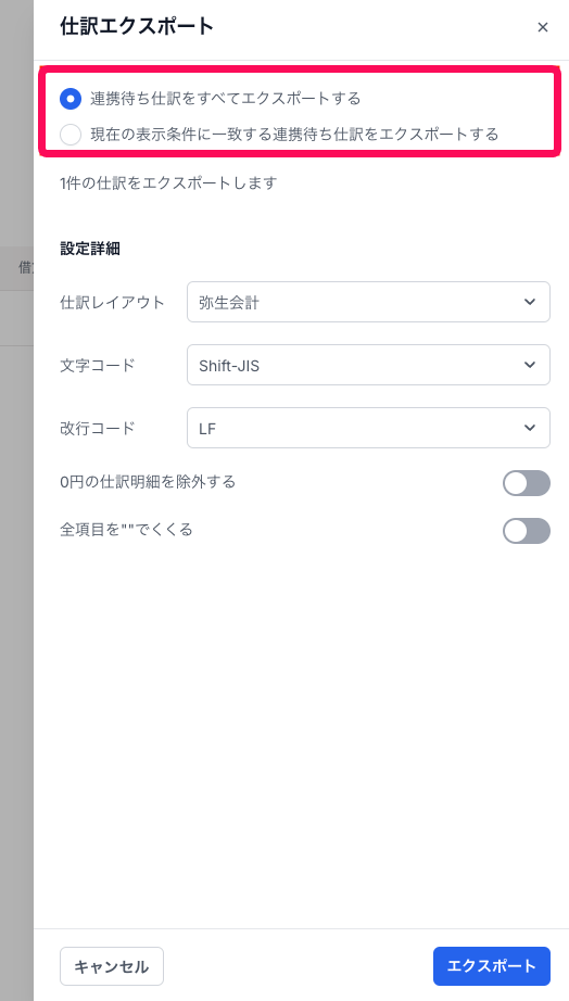 2つのエクスポート方法の選択肢を赤枠で囲っている画面のスクリーンショット