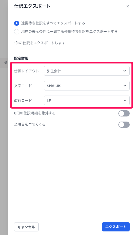 ⑥仕訳レイアウト、文字コード、改行コードを赤枠で囲っている画面のスクリーンショット