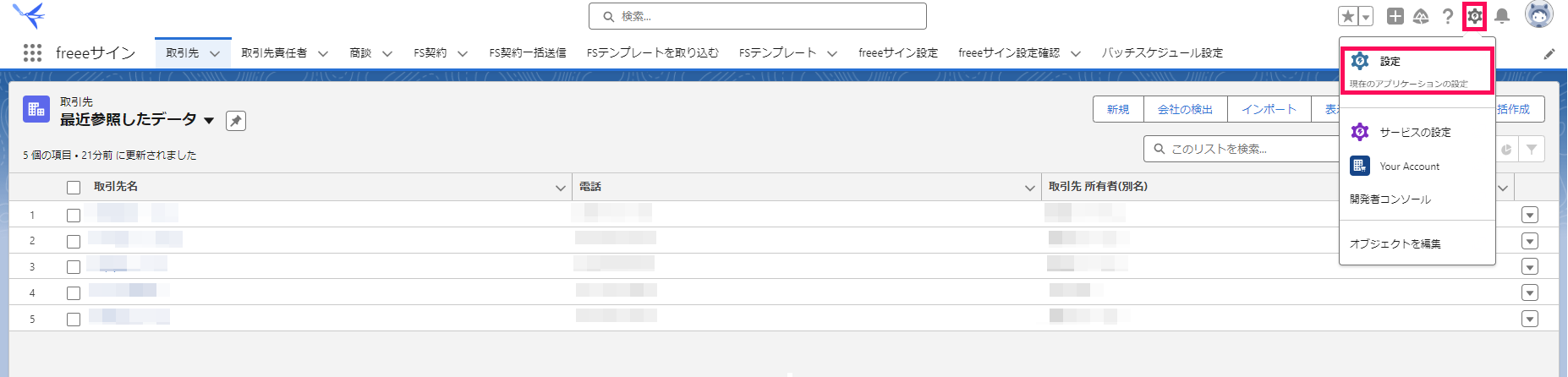 Salesforce画面上部［歯車］マークと［設定］を指し示すスクリーンショット
