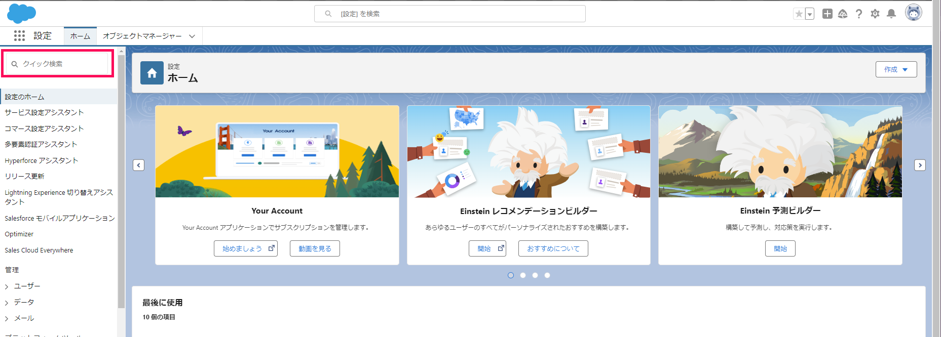 「設定」画面左部「クイック検索」欄を指し示すスクリーンショット