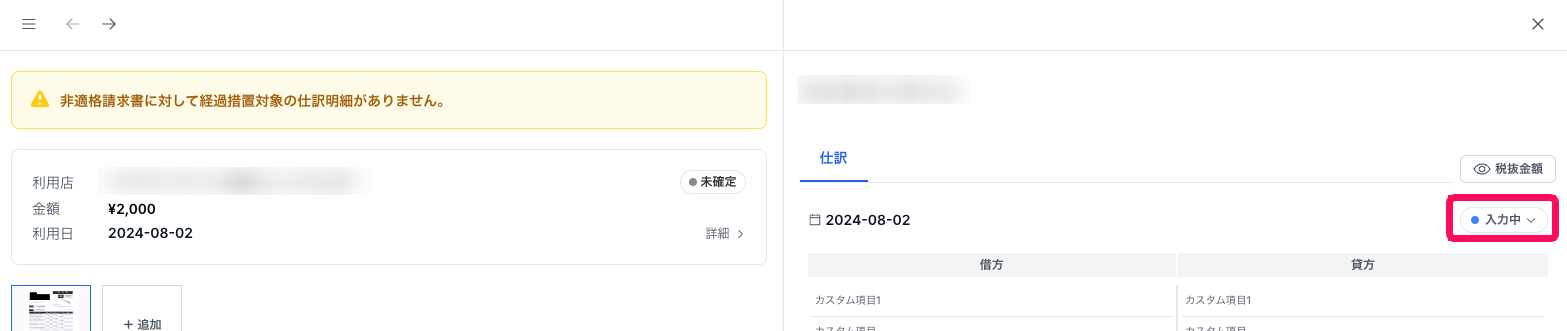 入力中を赤枠で囲っている画面のスクリーンショット
