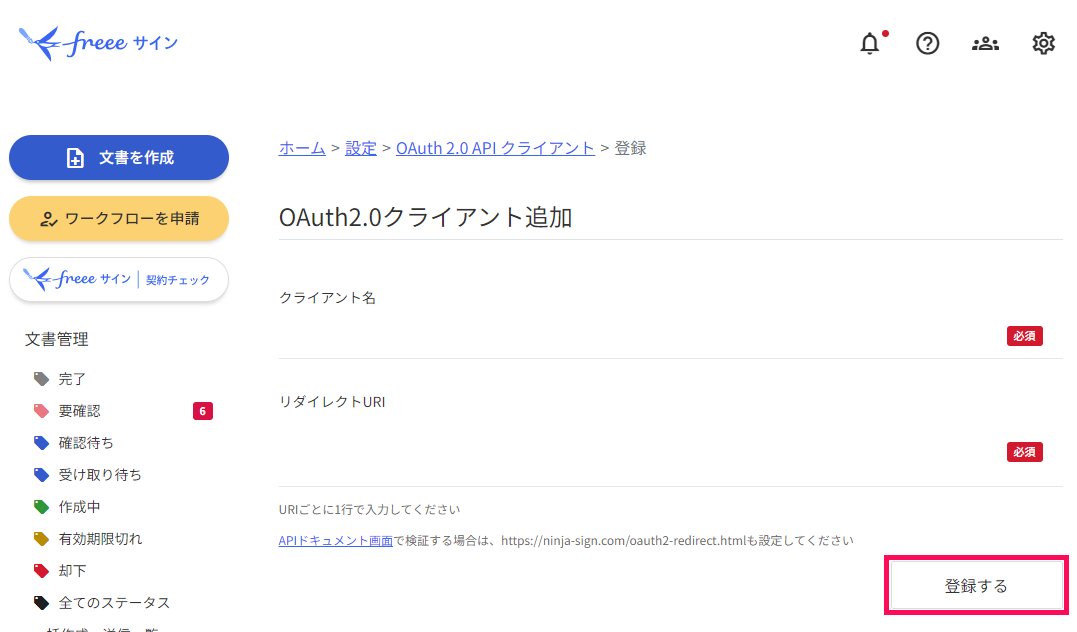 「OAuthe2.0クライアント追加」画面で［登録する］を指し示すスクリーンショット
