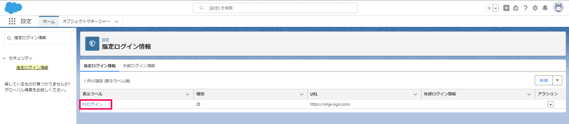 「指定ログイン情報」画面で［FSログイン］を指し示すスクリーンショット