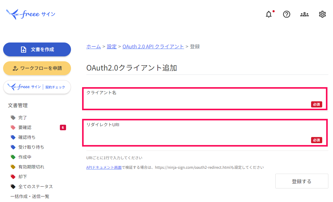 「OAuthe2.0クライアント追加」画面で［クライアント名］と［リダイレクトURI］を指し示すスクリーンショット