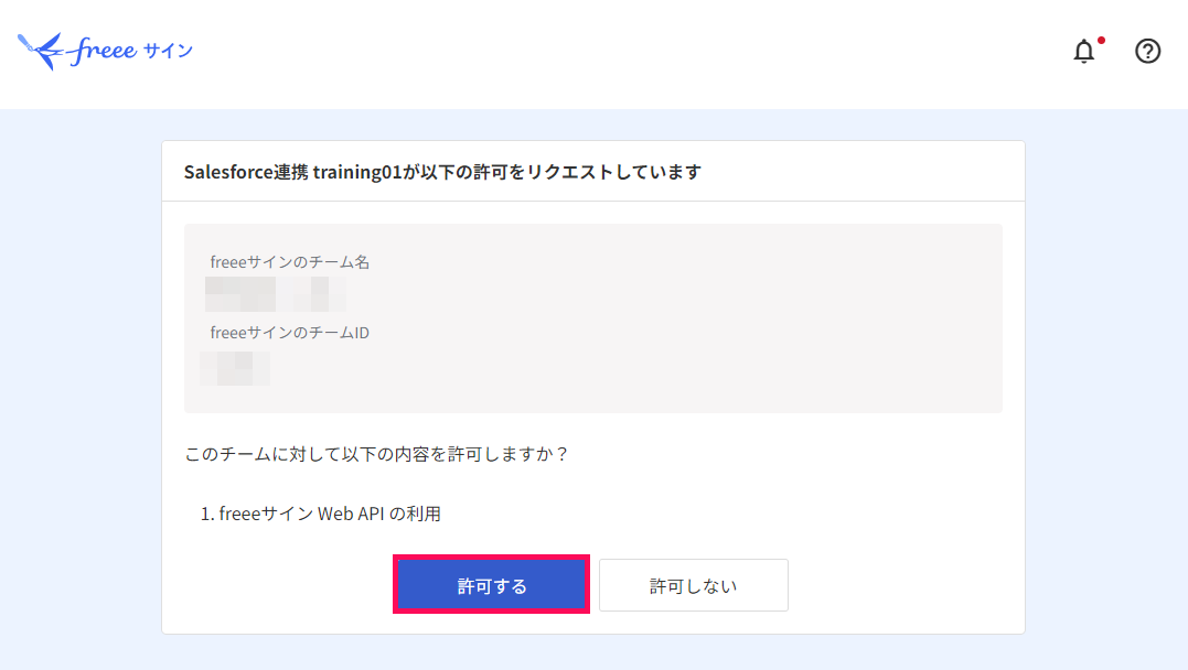 freeeサインの認可画面で［許可する］を指し示すスクリーンショット