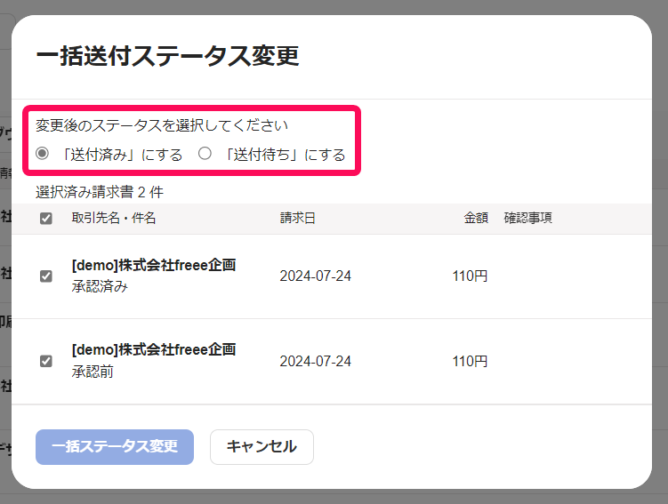 ステータス変更欄を指し示すスクリーンショット