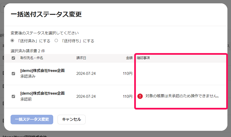 確認事項欄を指し示すスクリーンショット