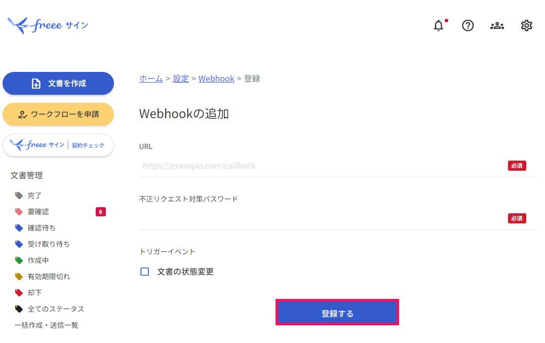 訳あり商品 freeeサイン for Salesforce 初期設定-2.Webhook設定を行う クリスマス