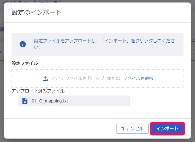 インポートボタンを指し示すスクリーンショット