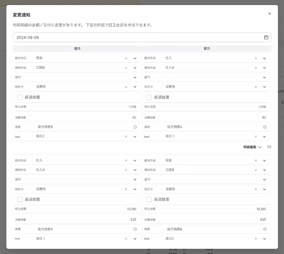 変更通知画面のスクリーンショット