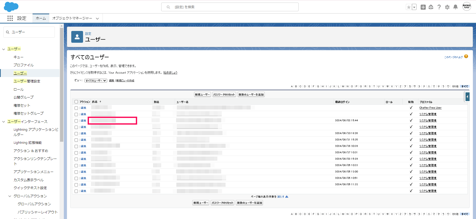 「ユーザー」画面で権限を付与するユーザーを指し示すスクリーンショット