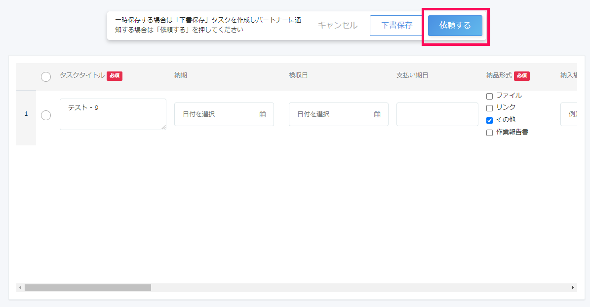 公募タスク確認画面で［依頼する］ボタンを指し示しているスクリーンショット