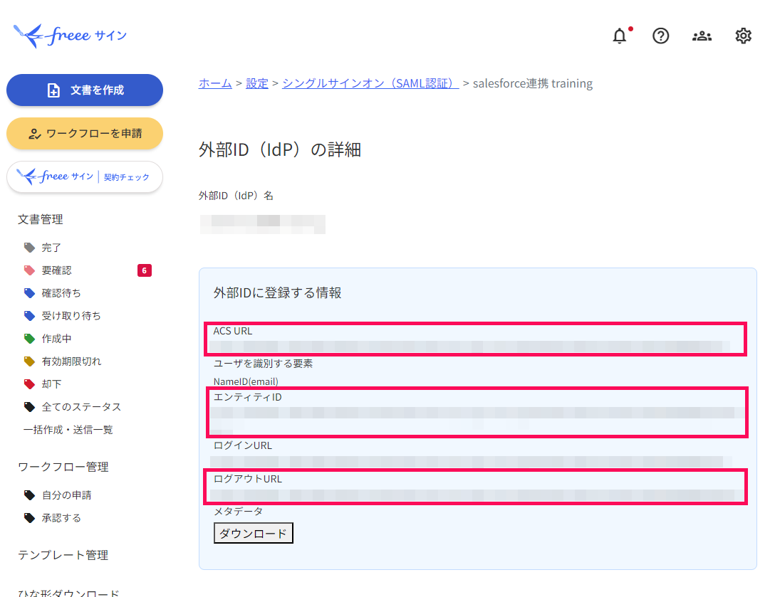 「外部ID(idP)の詳細」画面で「ACS URL」と「エンティティID」と「ログアウトURL」を指し示すスクリーンショット