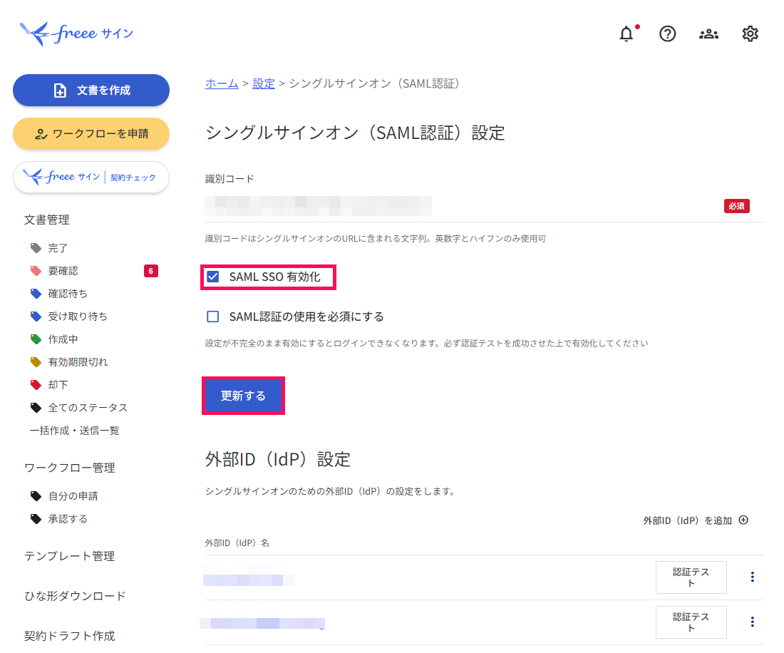 「シングルサインオン（SAML認証）設定」画面で［SAML SSO 有効化］と［更新する］を指し示すスクリーンショット