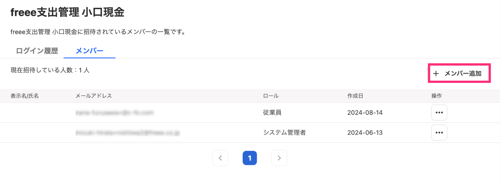 freeeアカウント管理画面の［メンバー追加］ボタンを指し示しているスクリーンショット