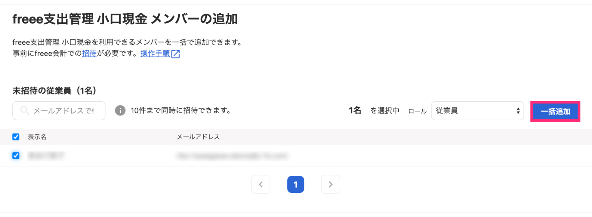 freee支出管理 小口現金 メンバーの追加画面の［一括追加］ボタンを指し示しているスクリーンショット