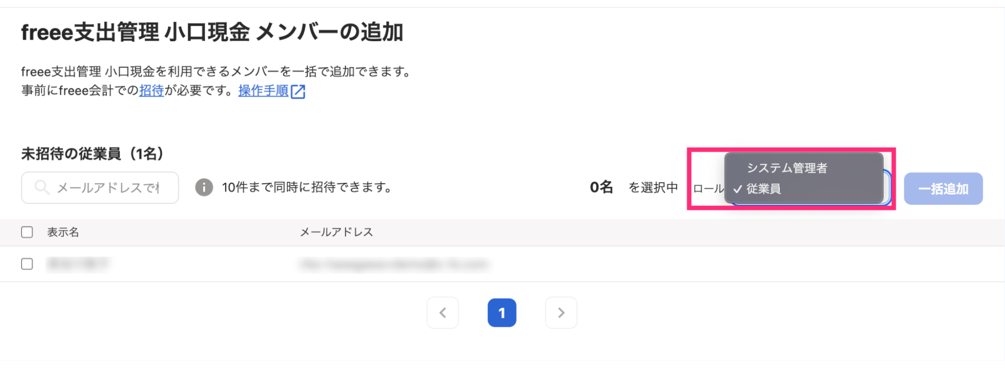 freee支出管理 小口現金 メンバーの追加画面の［freee支出管理 小口現金権限名］を指し示しているスクリーンショット