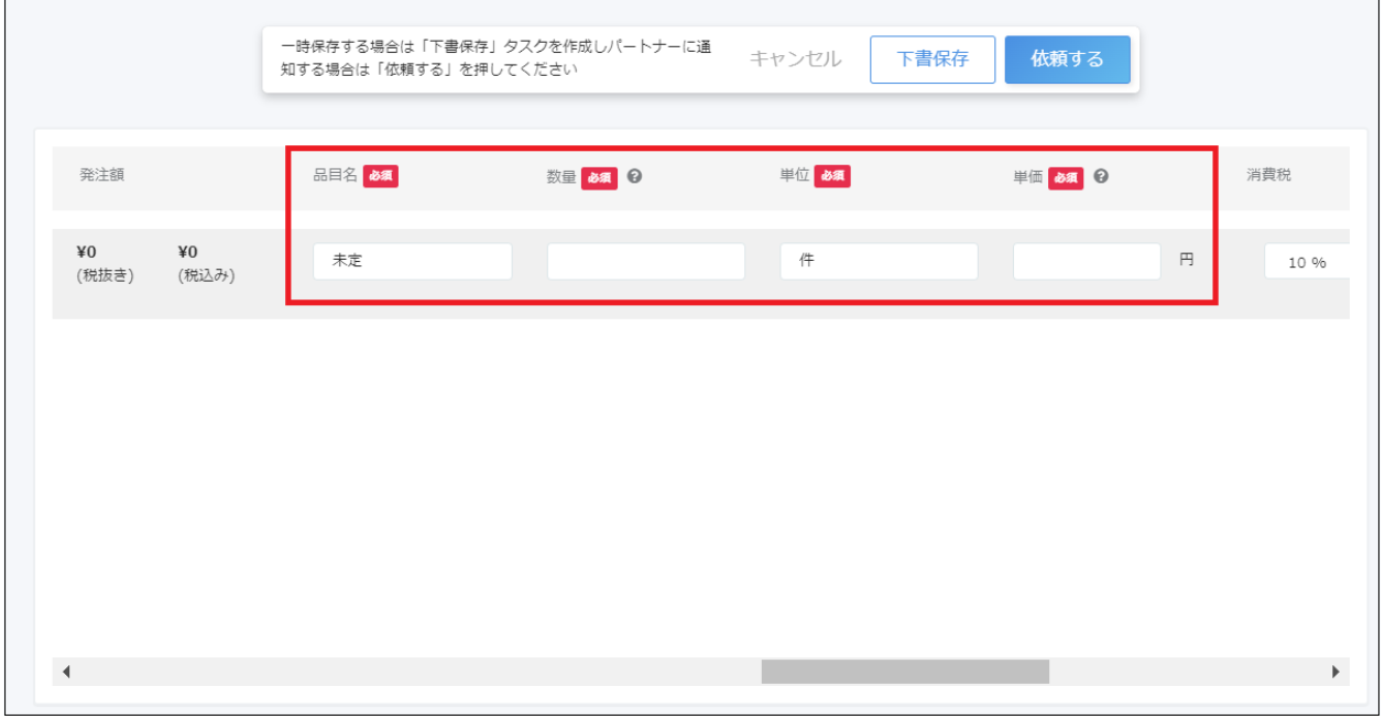 公募タスク確認画面で品目名・数量・単位・単価の入力欄を指し示しているスクリーンショット