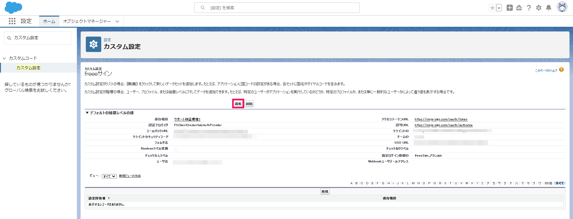 「カスタム設定」画面で［編集］を指し示すスクリーンショット
