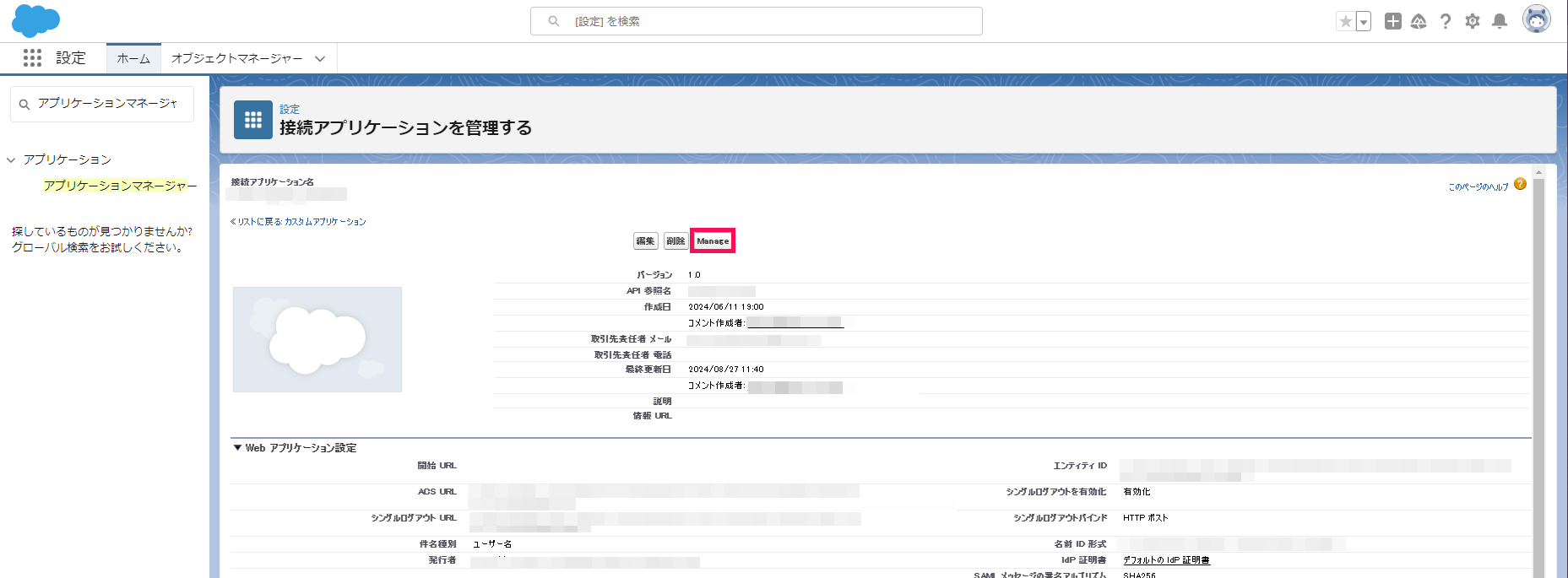 「接続アプリケーションを管理する」画面で［Manage］を指し示すスクリーンショット