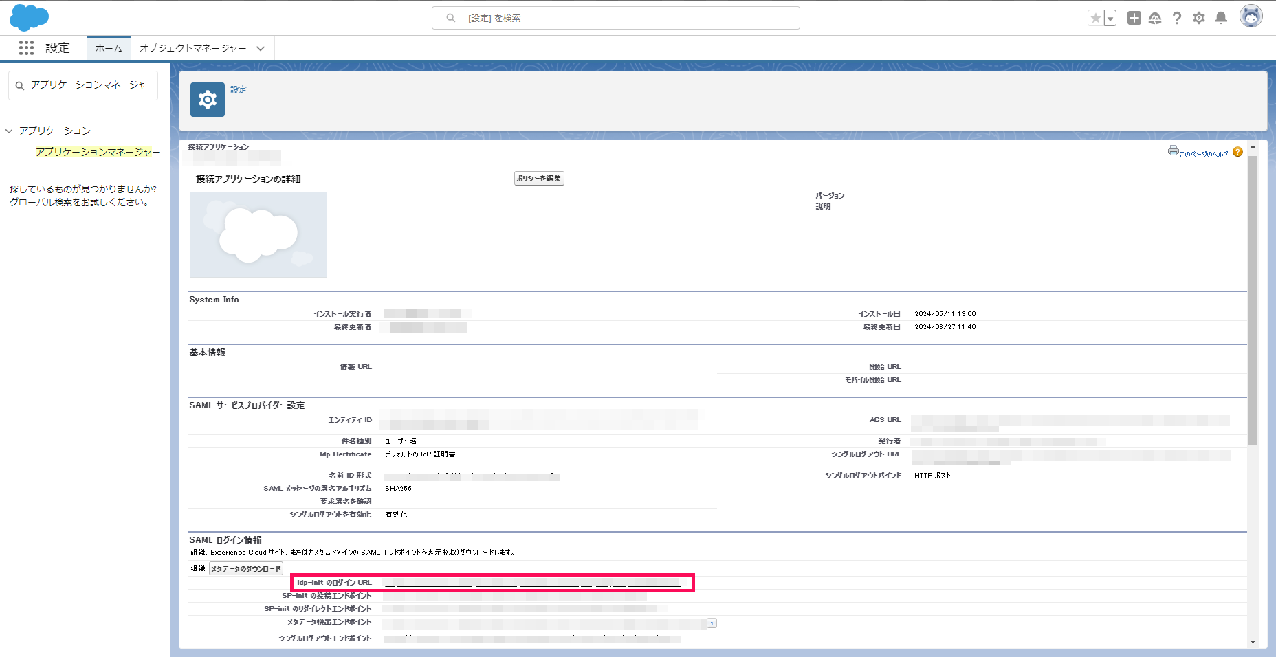 「接続アプリケーションの詳細」画面で［Idp-initのログインURL］を指し示すスクリーンショット
