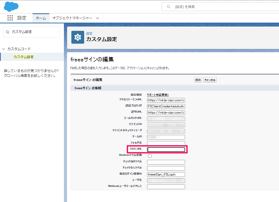 「freeeサインの編集」画面で[SSO URL]を指し示すスクリーンショット