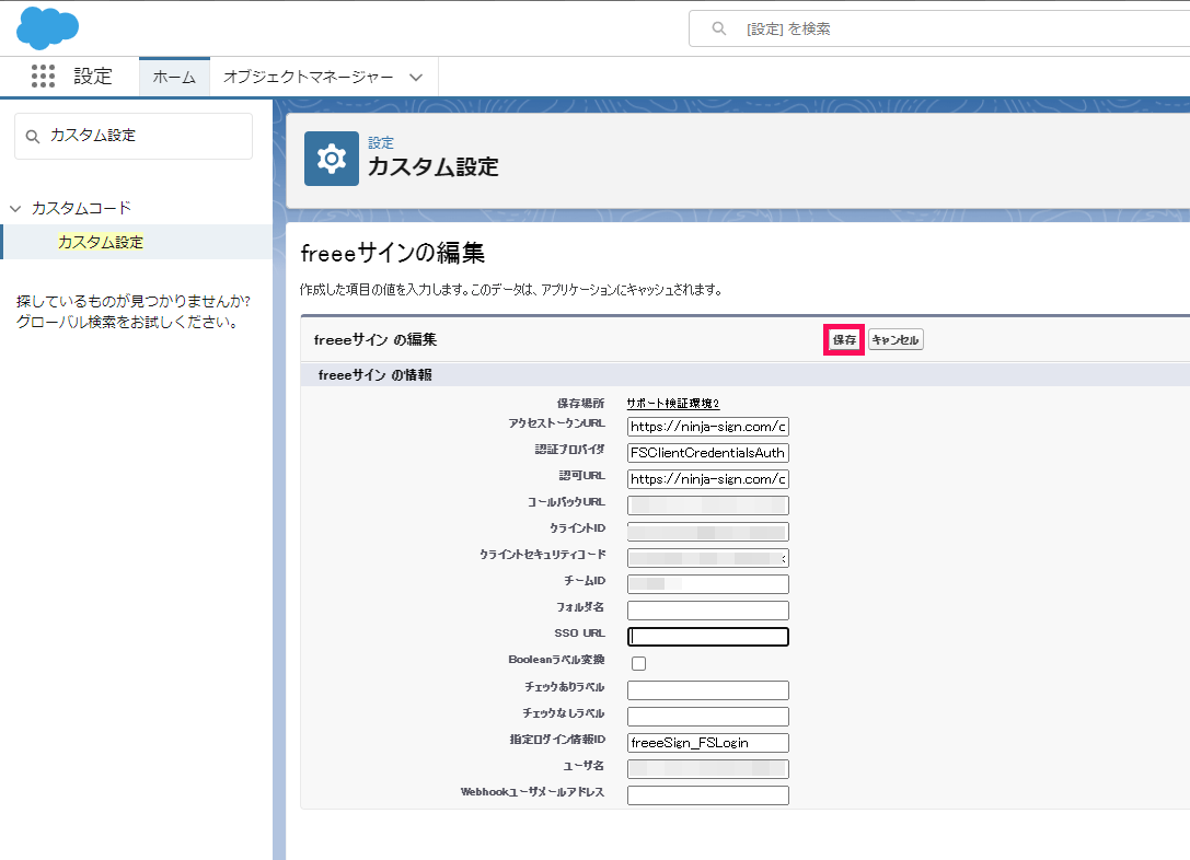 「freeeサインの編集」画面で[保存]を指し示すスクリーンショット