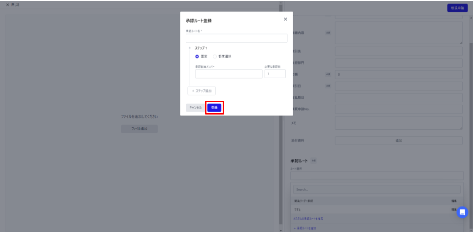 承認ルート登録画面の登録ボタンを赤枠で囲っている画面のスクリーンショット