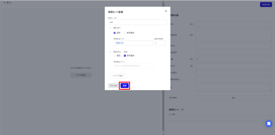 登録ボタンを赤枠で囲っている画面のスクリーンショット